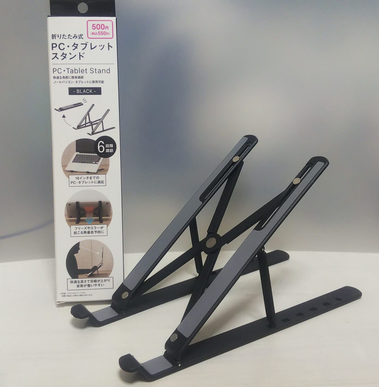 [100均 ダイソー] 折りたたみ式PC・タブレットスタンドがコンパクトでいい感じだったので！おすすめしたい。