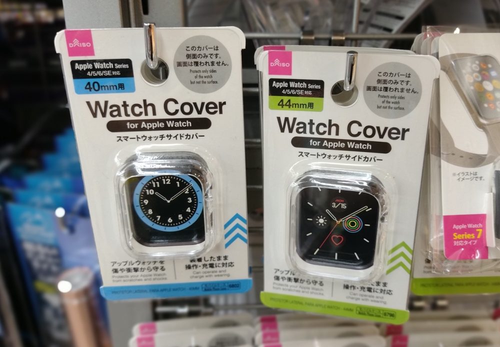 100均] ダイソーで売っているApple Watch保護ケース／アクセサリーの紹介。傷から守る便利な一品。